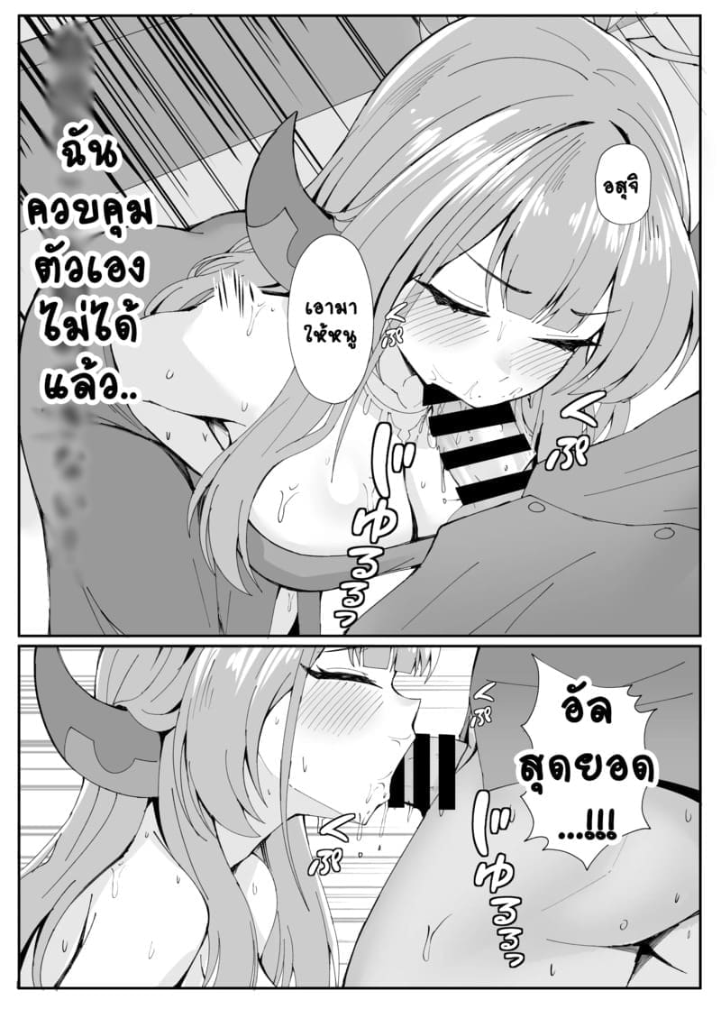 เสียแผนเลยได้เซนเซย์ ภาพ 7