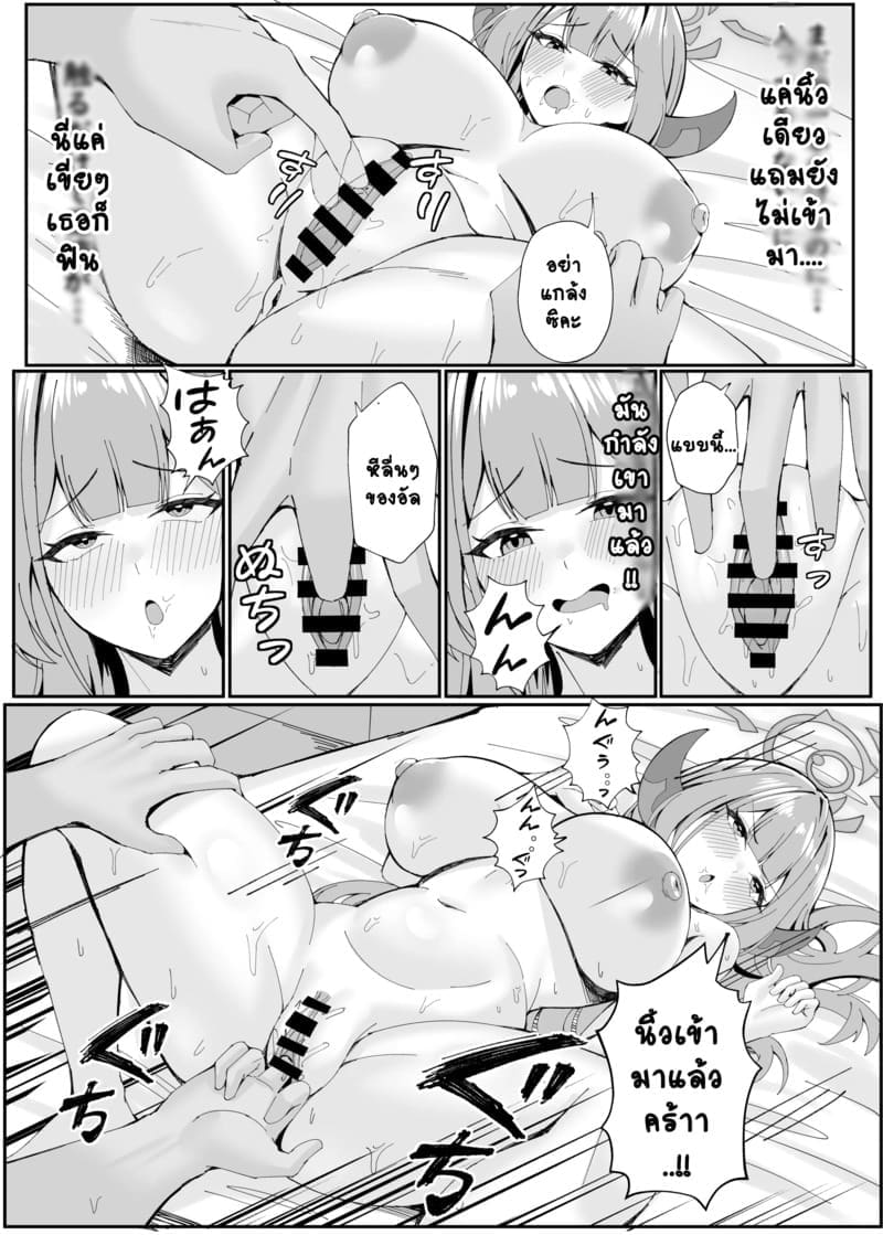 เสียแผนเลยได้เซนเซย์ ภาพ 12