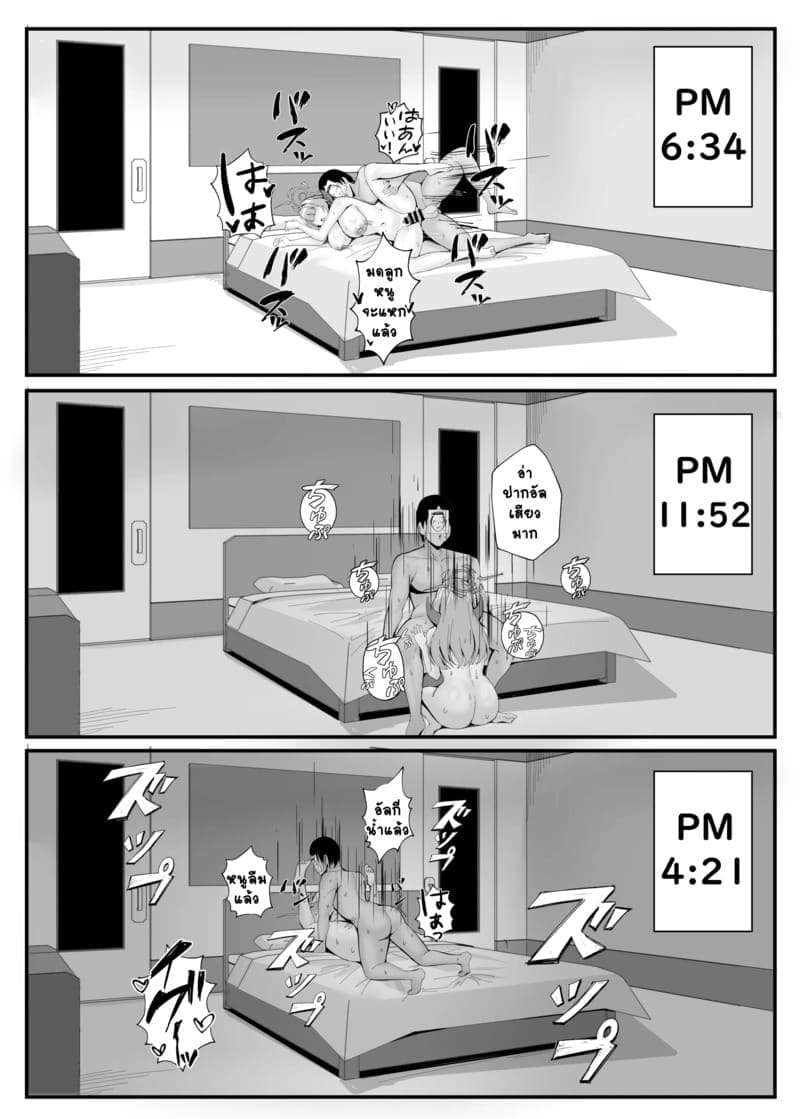 เสียแผนเลยได้เซนเซย์ ภาพ 22