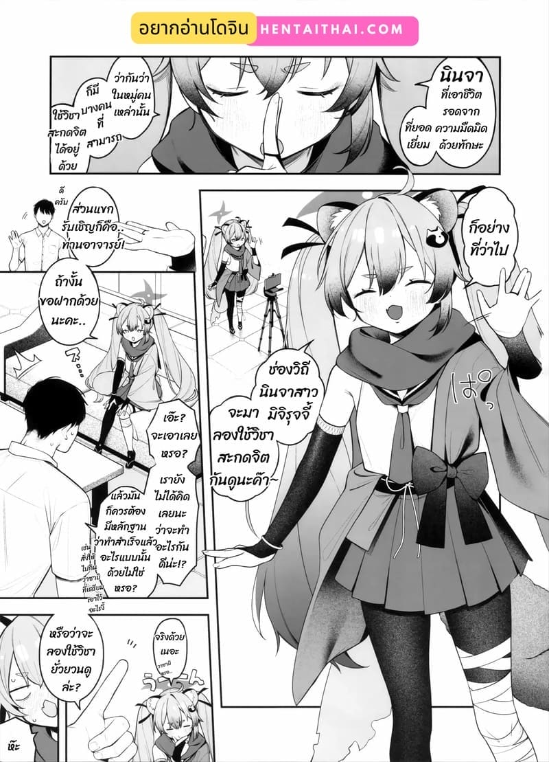 วิถีนินจาสาว ภาพ 1