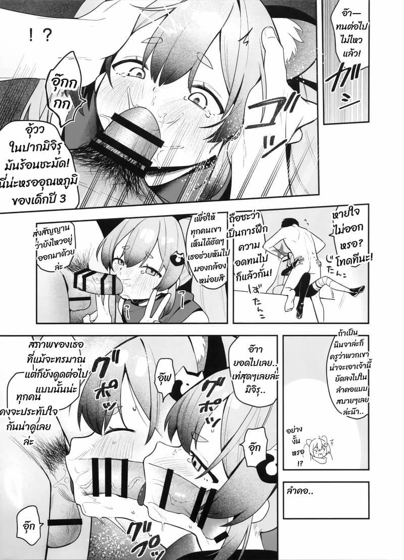 วิถีนินจาสาว ภาพ 9