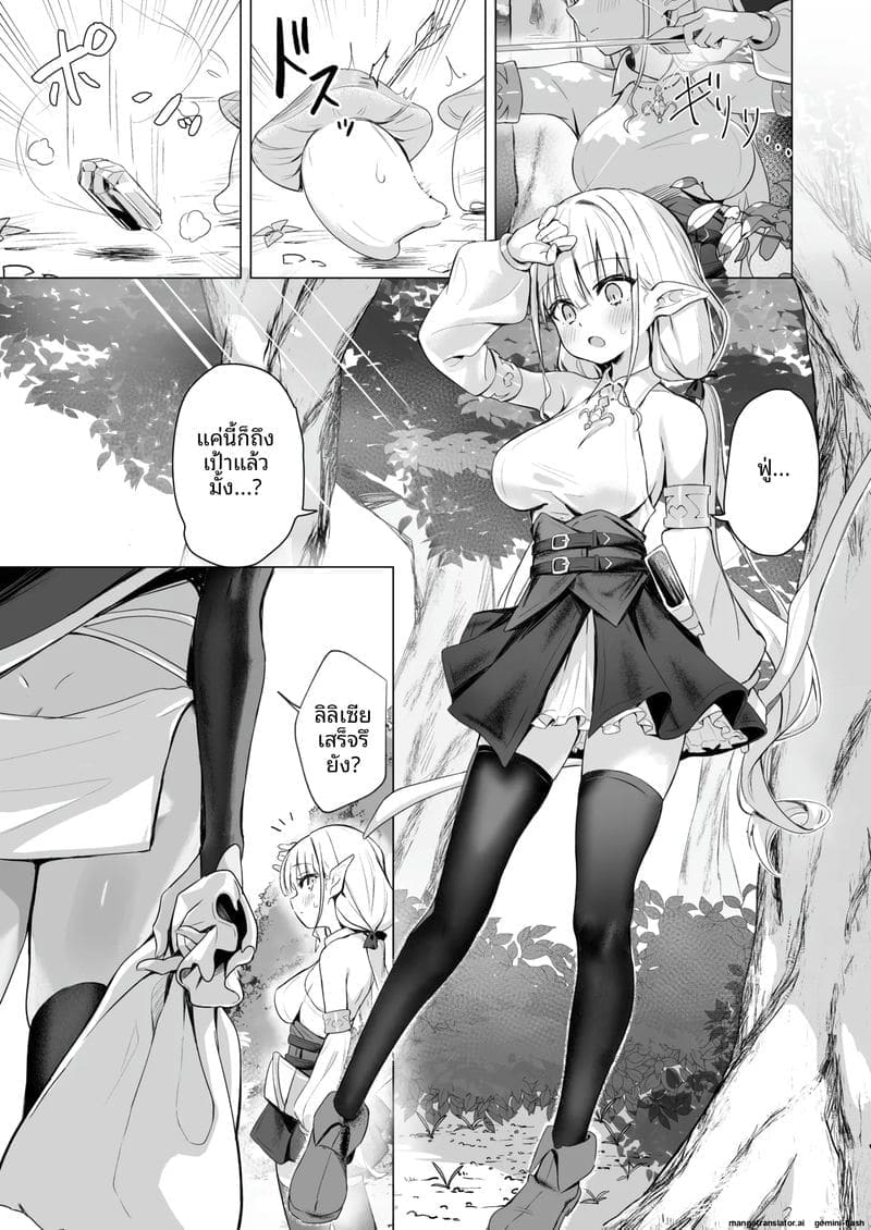 พิษสไลม์ทำให้สาวเอลฟ์เสียวหี ภาพ 2