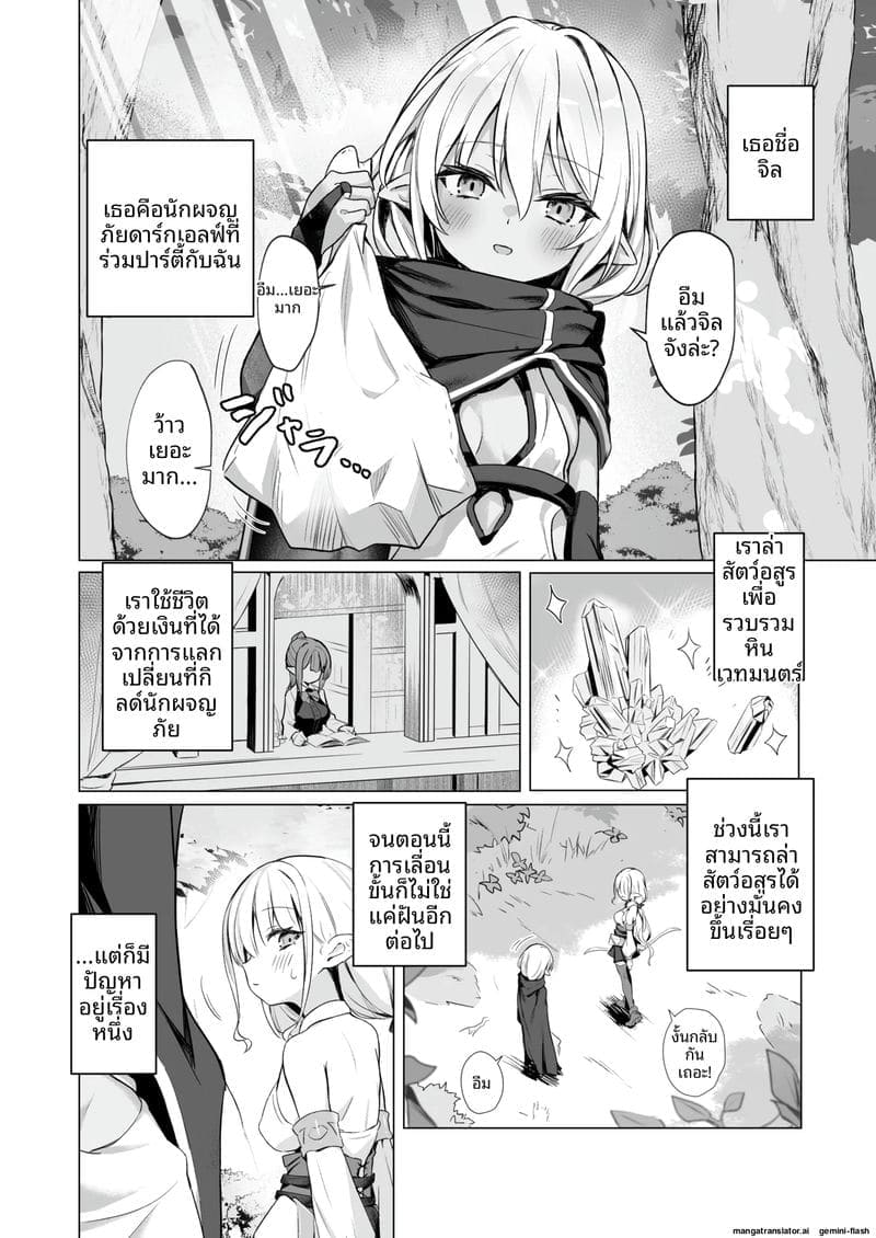 พิษสไลม์ทำให้สาวเอลฟ์เสียวหี ภาพ 3