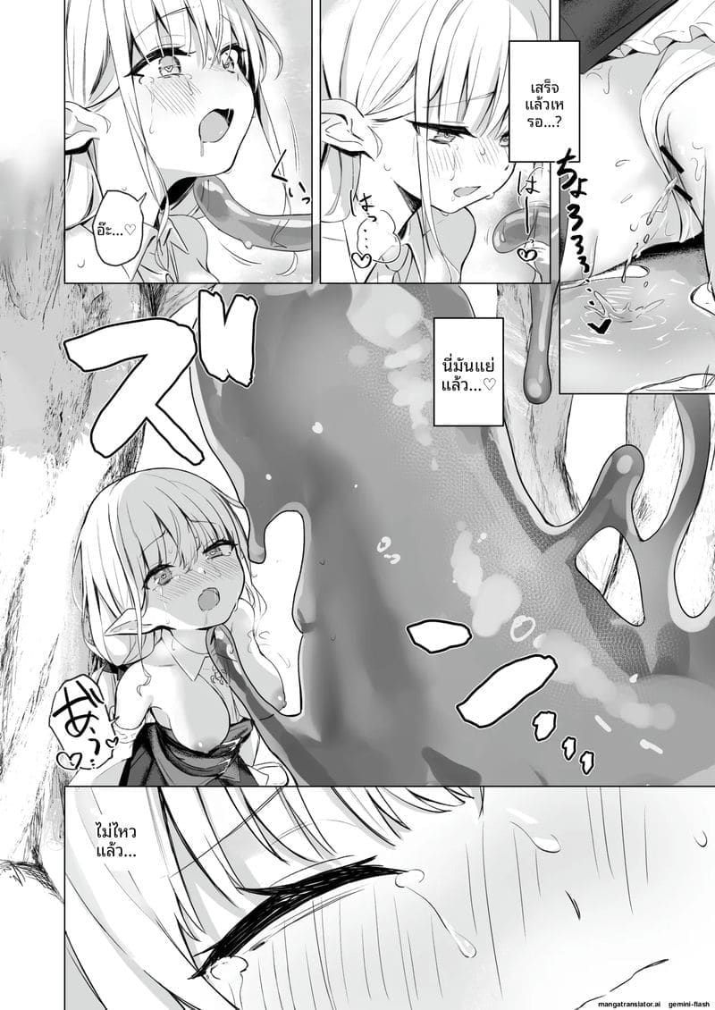 พิษสไลม์ทำให้สาวเอลฟ์เสียวหี ภาพ 7