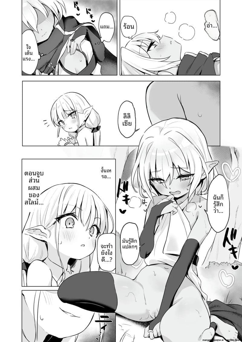 พิษสไลม์ทำให้สาวเอลฟ์เสียวหี ภาพ 15