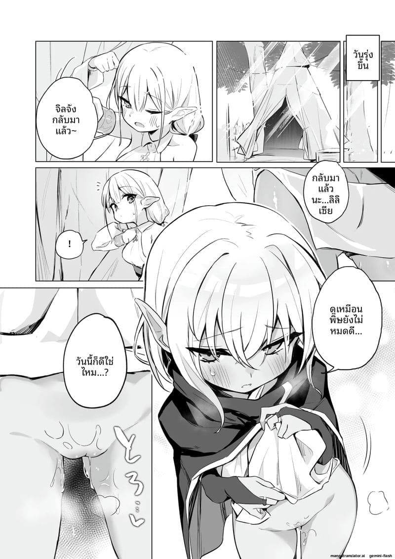 พิษสไลม์ทำให้สาวเอลฟ์เสียวหี ภาพ 23