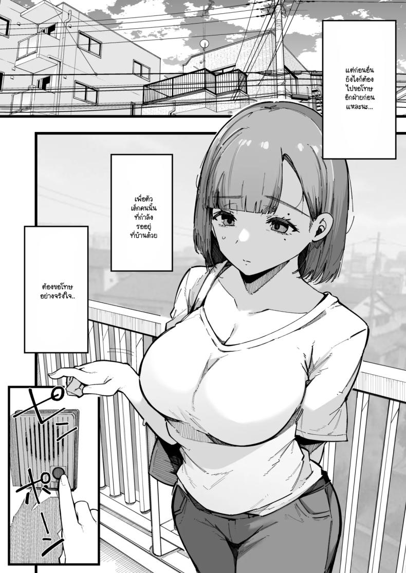 อย่ากระแทกซิงเกิลมัม ภาพ 3