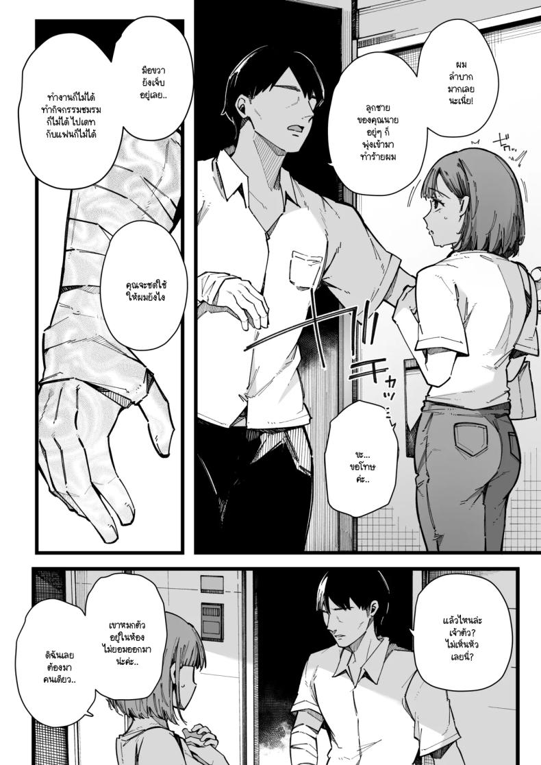 อย่ากระแทกซิงเกิลมัม ภาพ 5