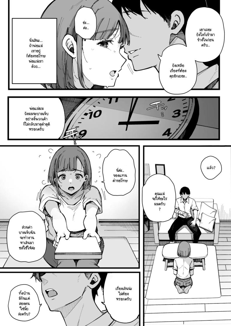 อย่ากระแทกซิงเกิลมัม ภาพ 6