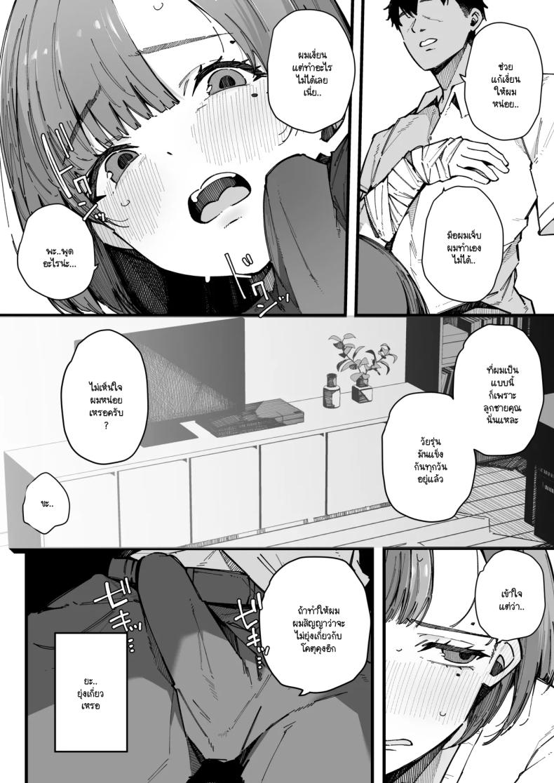 อย่ากระแทกซิงเกิลมัม ภาพ 8