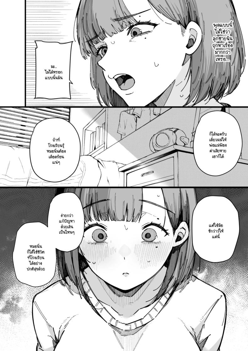 อย่ากระแทกซิงเกิลมัม ภาพ 9