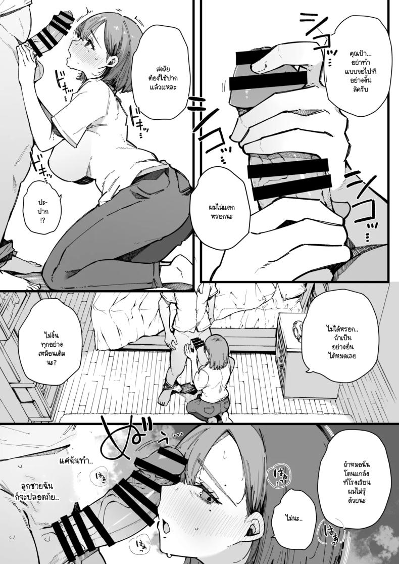 อย่ากระแทกซิงเกิลมัม ภาพ 12
