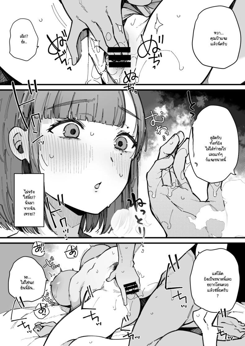 อย่ากระแทกซิงเกิลมัม ภาพ 22