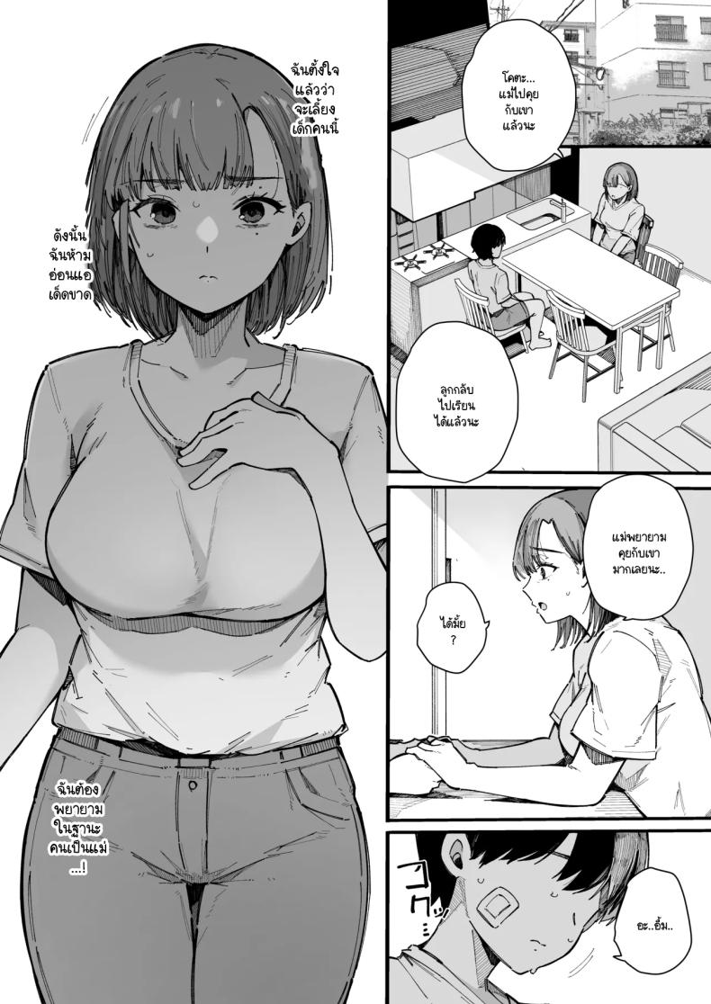 อย่ากระแทกซิงเกิลมัม ภาพ 35