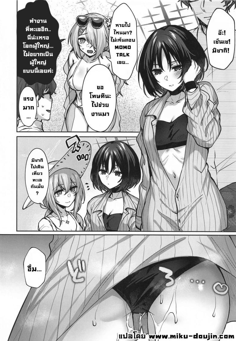มิซากิแอบแซ่บริมเล ภาพ 18