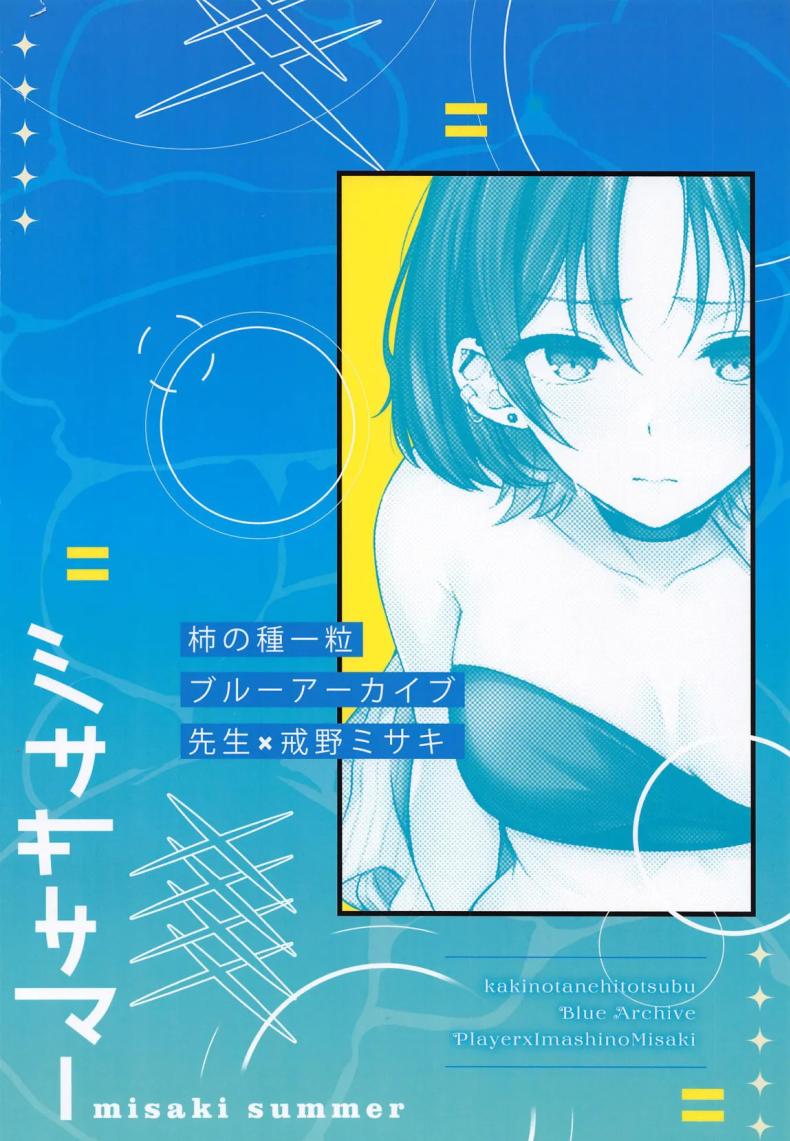 มิซากิแอบแซ่บริมเล ภาพ 19