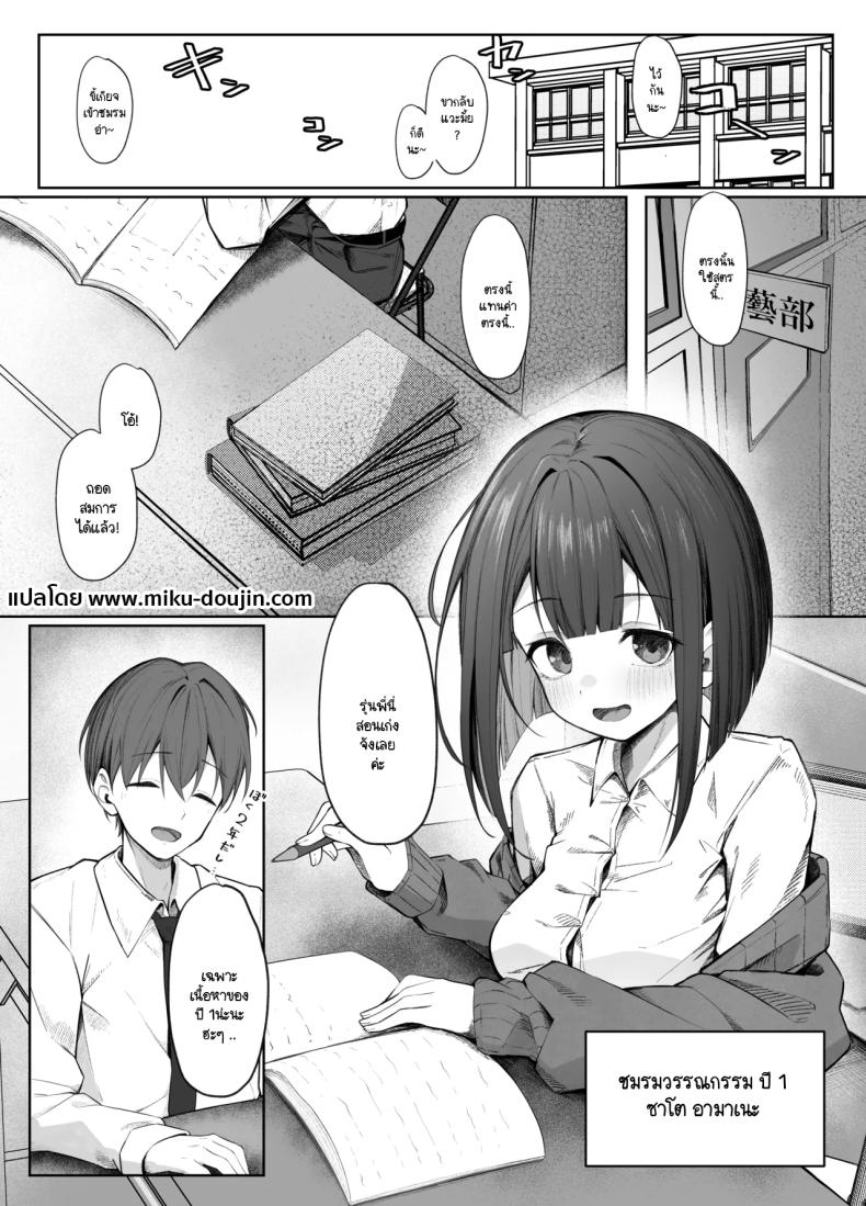 มิอาจต้านทานรุ่นน้องได้ ภาพ 1