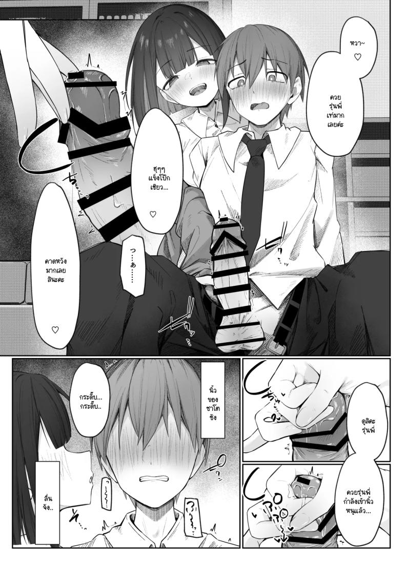 มิอาจต้านทานรุ่นน้องได้ ภาพ 12