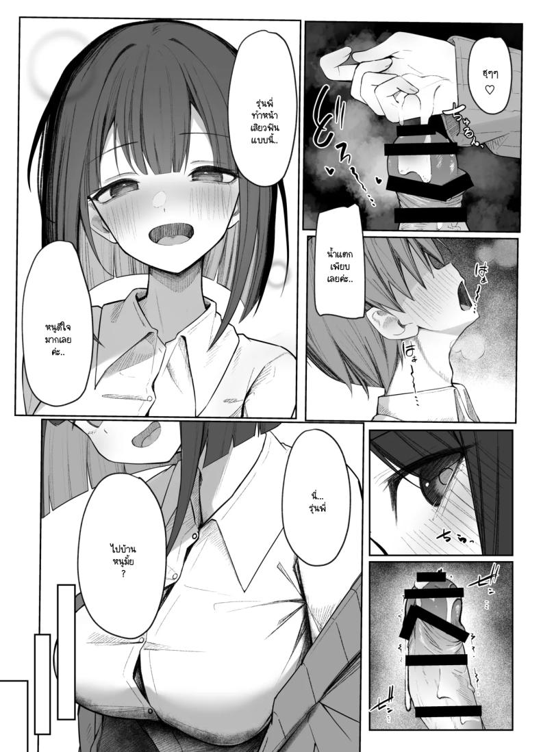 มิอาจต้านทานรุ่นน้องได้ ภาพ 15