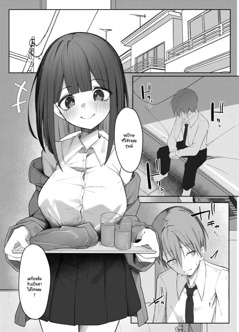 มิอาจต้านทานรุ่นน้องได้ ภาพ 16