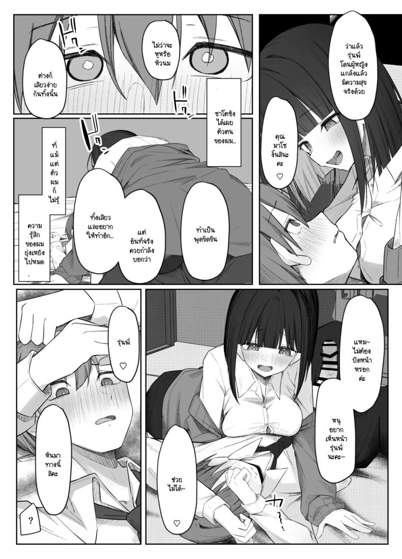 มิอาจต้านทานรุ่นน้องได้ ภาพ 23