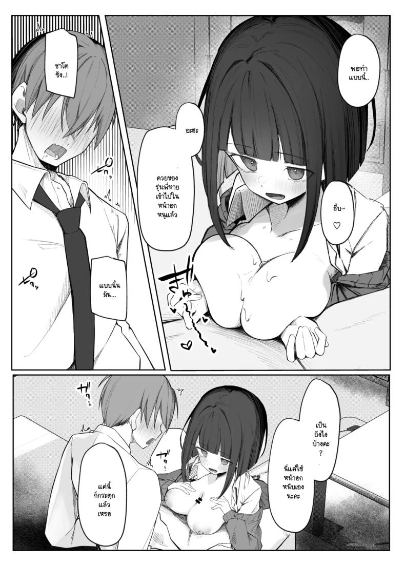 มิอาจต้านทานรุ่นน้องได้ ภาพ 26