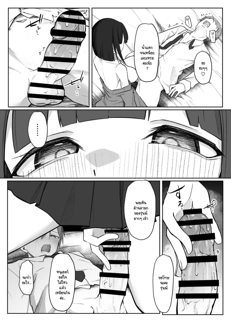 มิอาจต้านทานรุ่นน้องได้ ภาพ 31