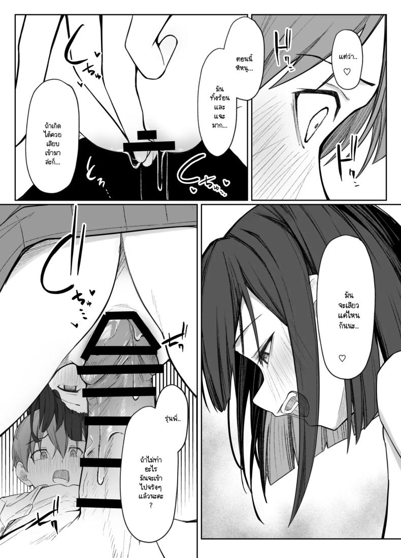 มิอาจต้านทานรุ่นน้องได้ ภาพ 33