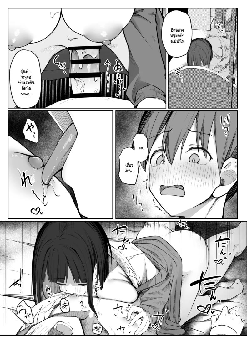 มิอาจต้านทานรุ่นน้องได้ ภาพ 39