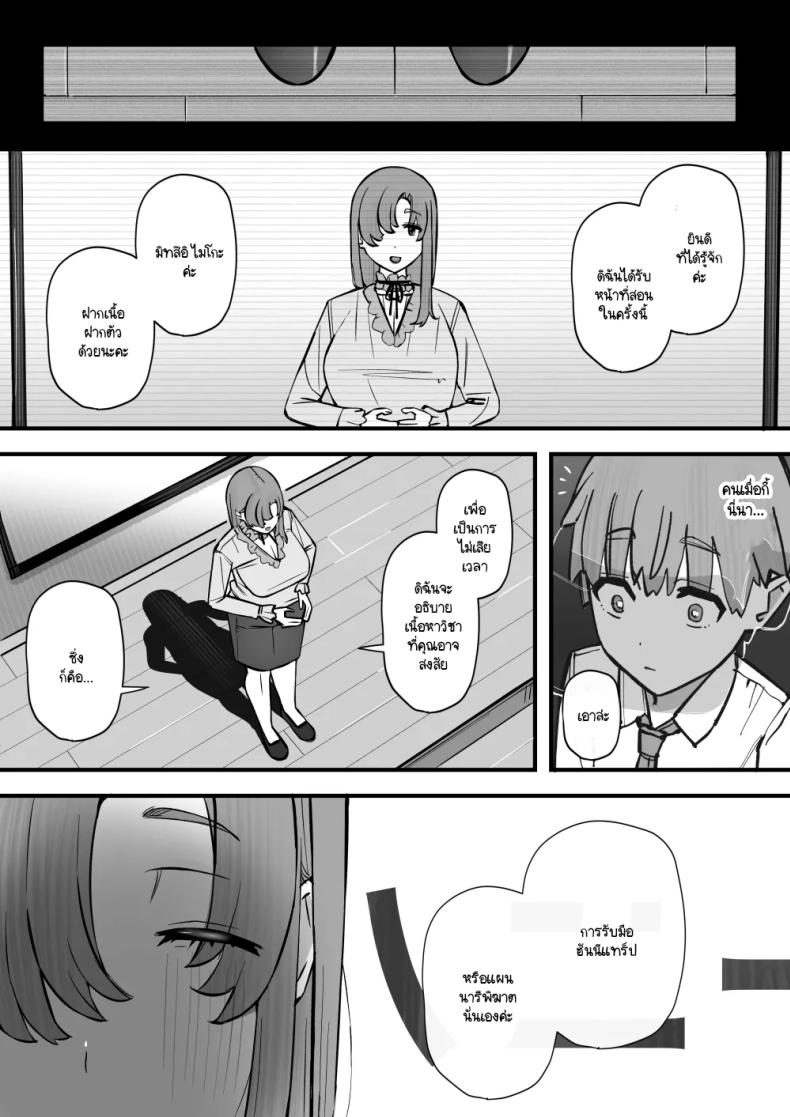 บทเรียนกับดักนารีพิฆาต ภาพ 7