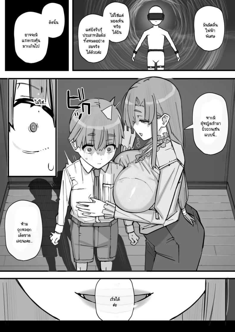 บทเรียนกับดักนารีพิฆาต ภาพ 10