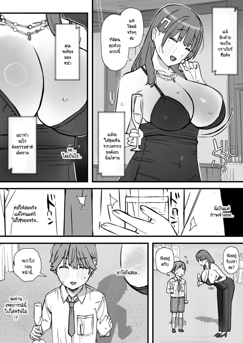 บทเรียนกับดักนารีพิฆาต ภาพ 14