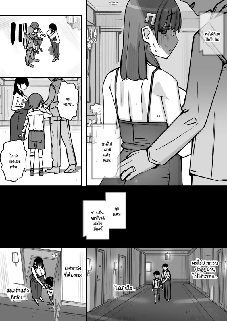 บทเรียนกับดักนารีพิฆาต ภาพ 18
