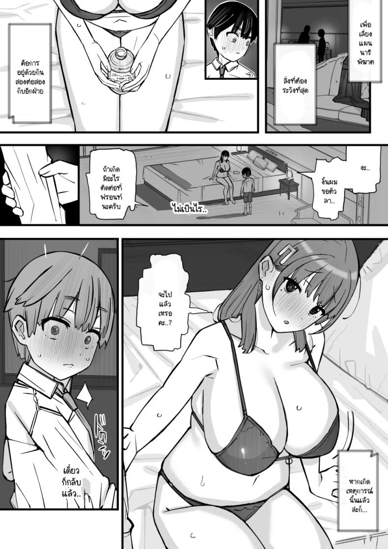 บทเรียนกับดักนารีพิฆาต ภาพ 19