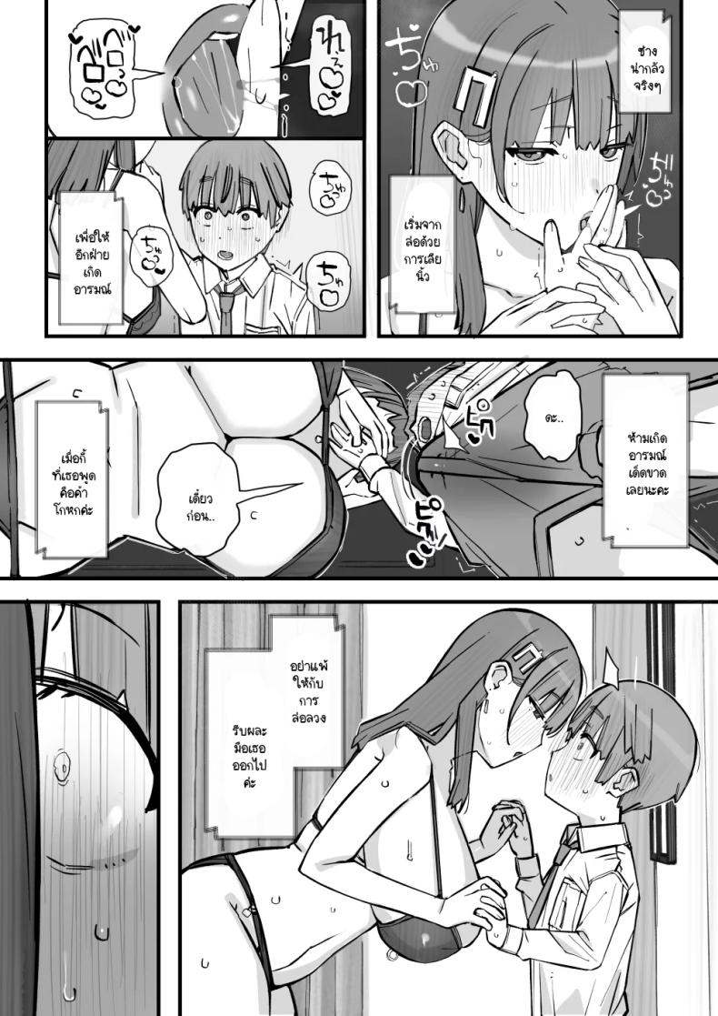 บทเรียนกับดักนารีพิฆาต ภาพ 21