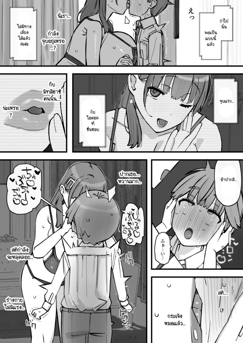 บทเรียนกับดักนารีพิฆาต ภาพ 22