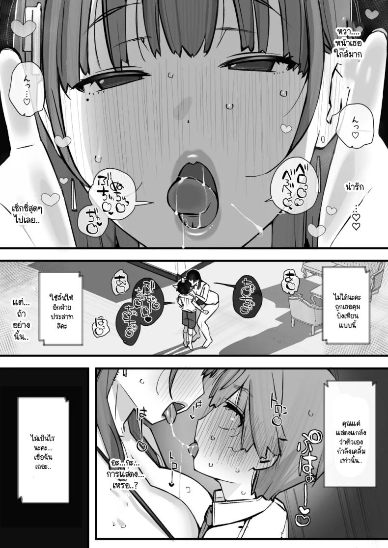 บทเรียนกับดักนารีพิฆาต ภาพ 23