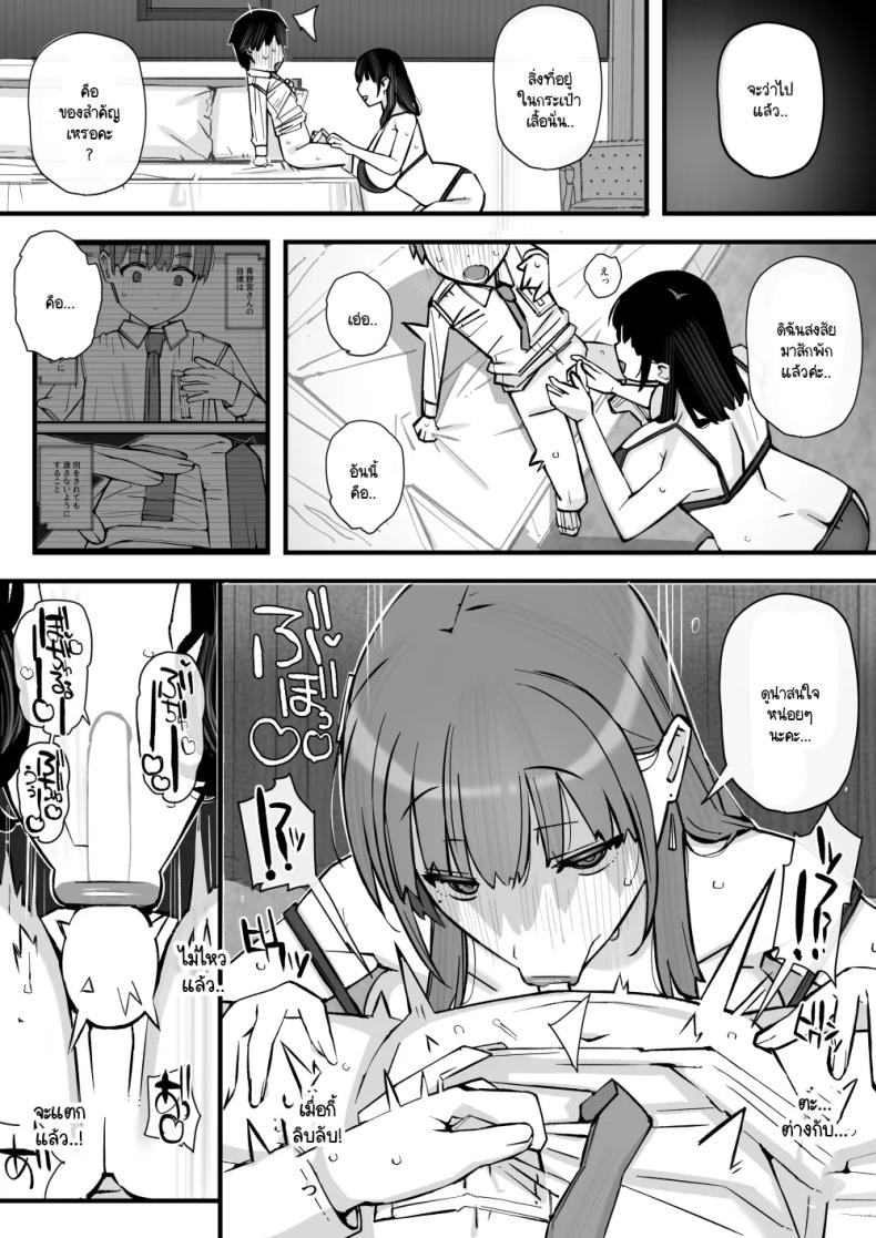 บทเรียนกับดักนารีพิฆาต ภาพ 27