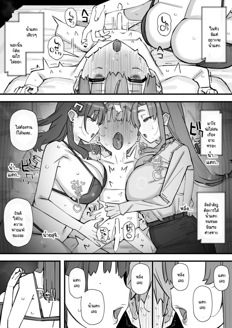 บทเรียนกับดักนารีพิฆาต ภาพ 33