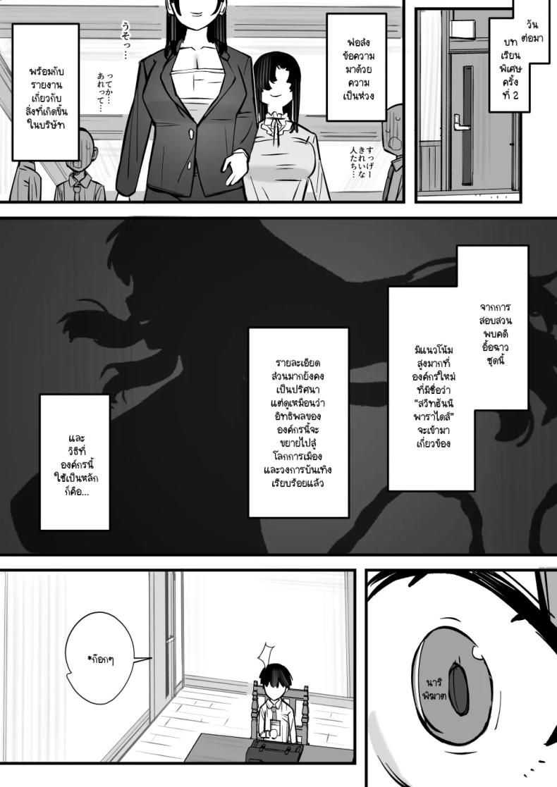 บทเรียนกับดักนารีพิฆาต ภาพ 45