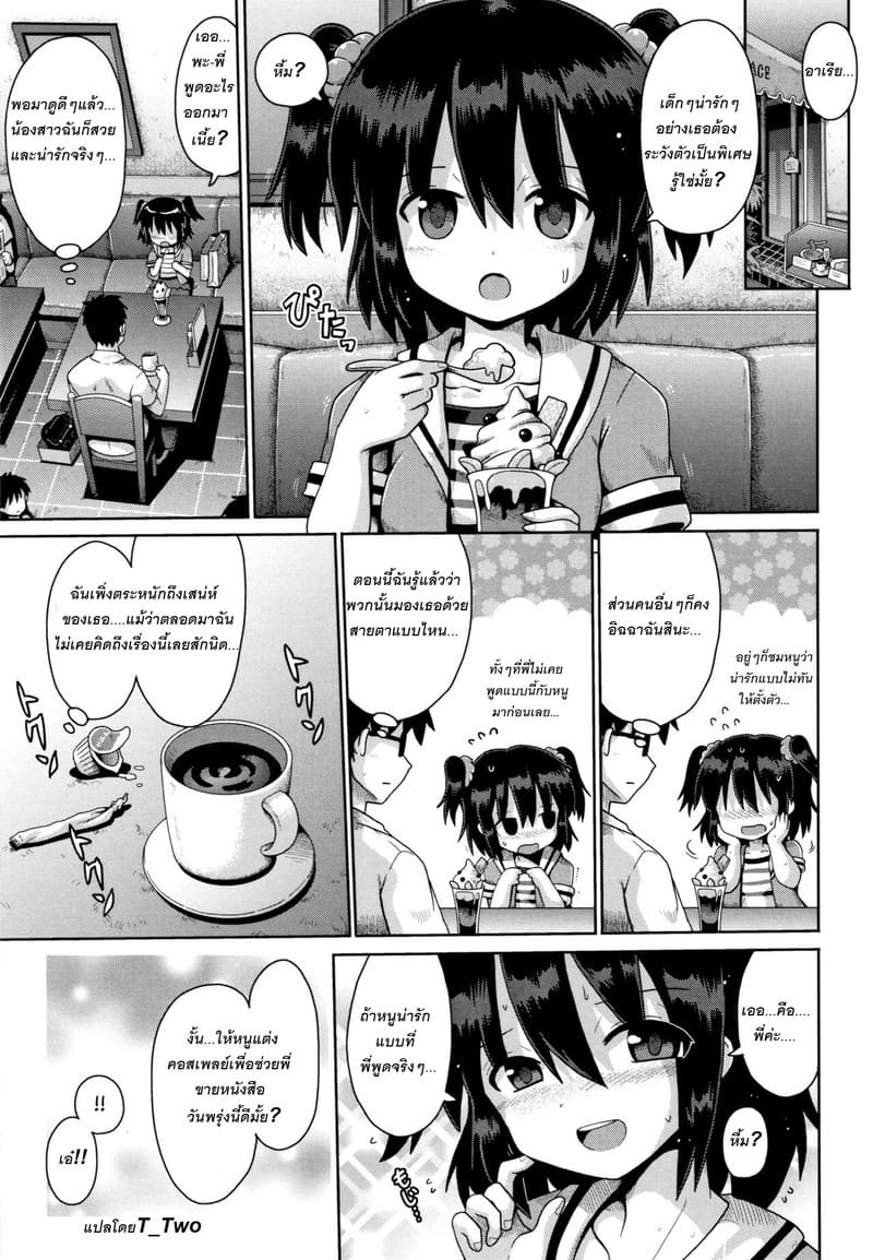 ทริปโตเกียวสุดเสียว โดยไม่ตั้งใจของสองพี่น้อง ภาพ 6