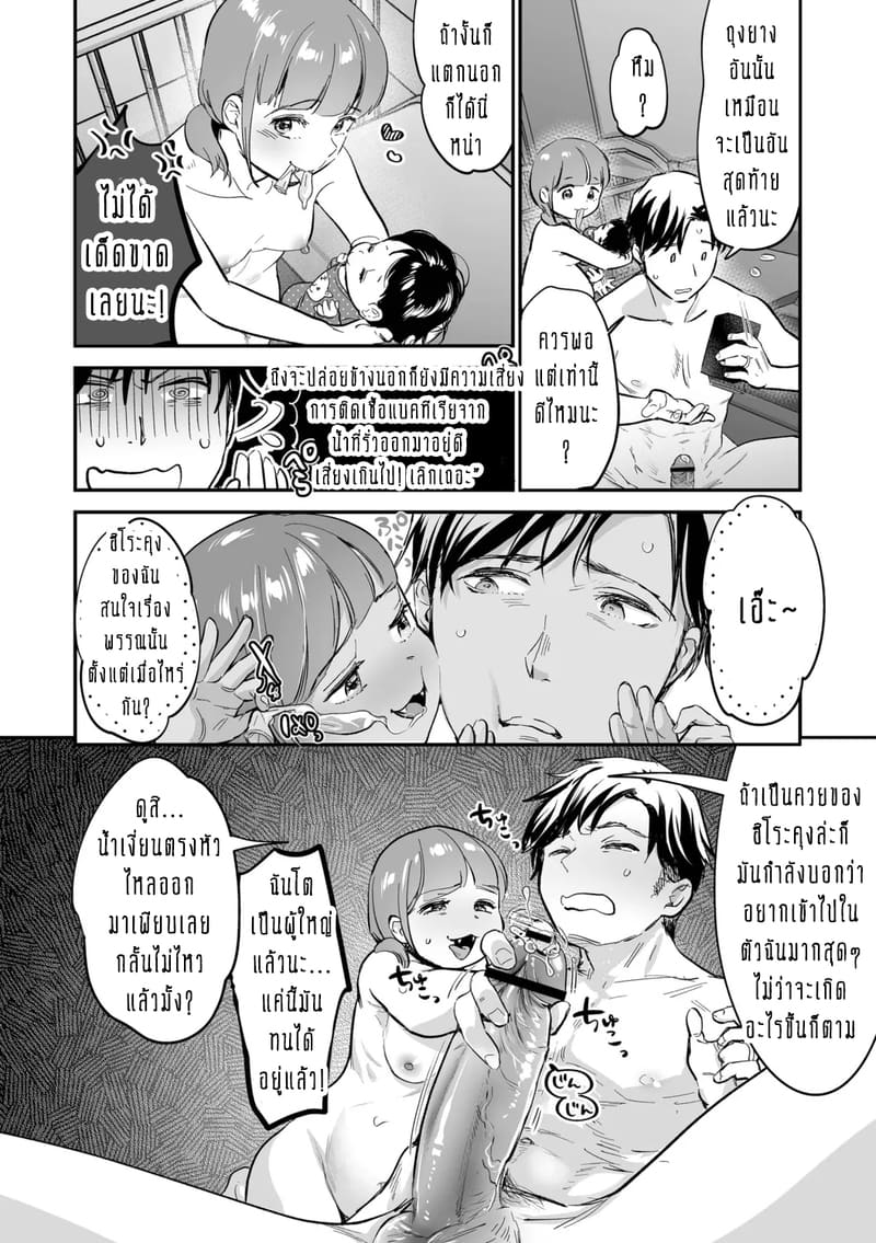 ครอบครัวอลเวงสุดวุ่นวาย ใครก็ได้มาช่วยที! 6 ภาพ 6