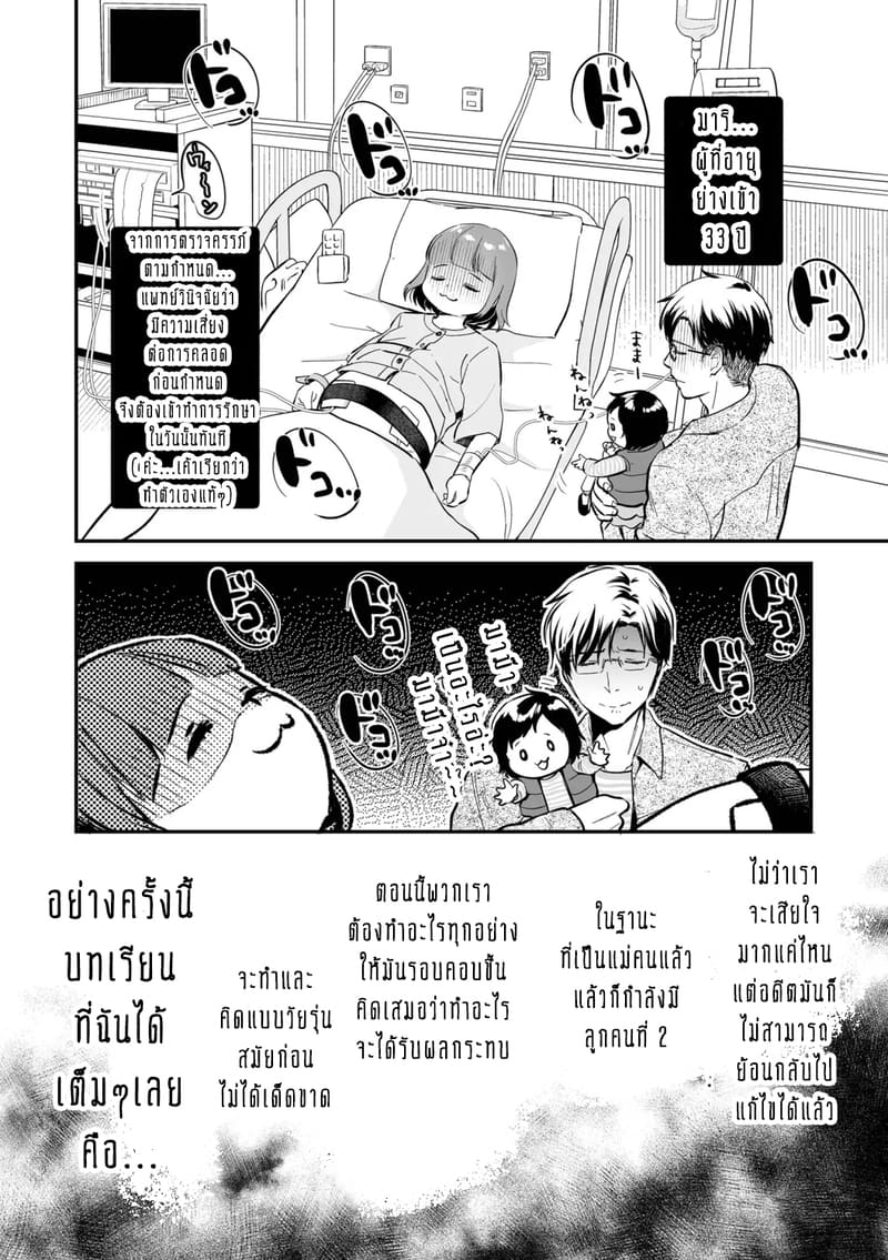 ครอบครัวอลเวงสุดวุ่นวาย ใครก็ได้มาช่วยที! 6 ภาพ 14