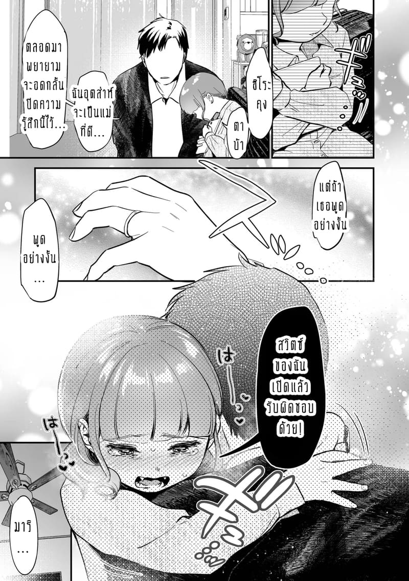 ครอบครัวอลเวงสุดวุ่นวาย ใครก็ได้มาช่วยที! 6 ภาพ 25