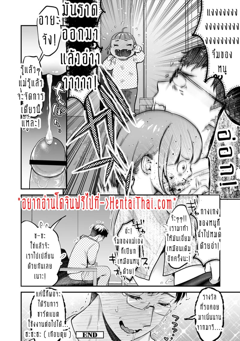 ครอบครัวอลเวงสุดวุ่นวาย ใครก็ได้มาช่วยที! 6 ภาพ 32