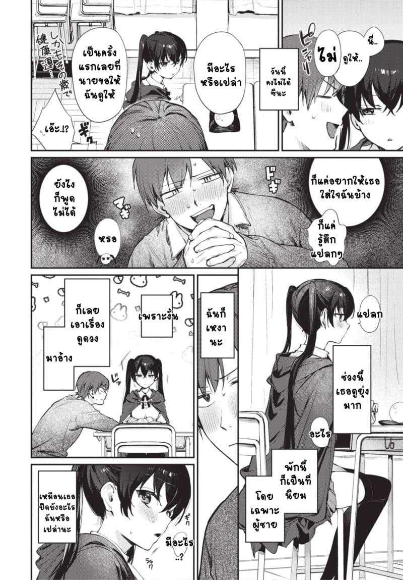 ยัยหมอดูผู้อ่านใจยาก 2 ภาพ 1