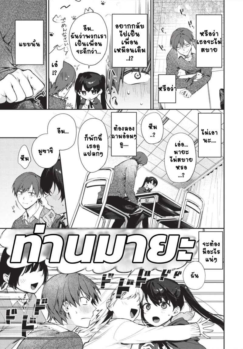 ยัยหมอดูผู้อ่านใจยาก 2 ภาพ 2