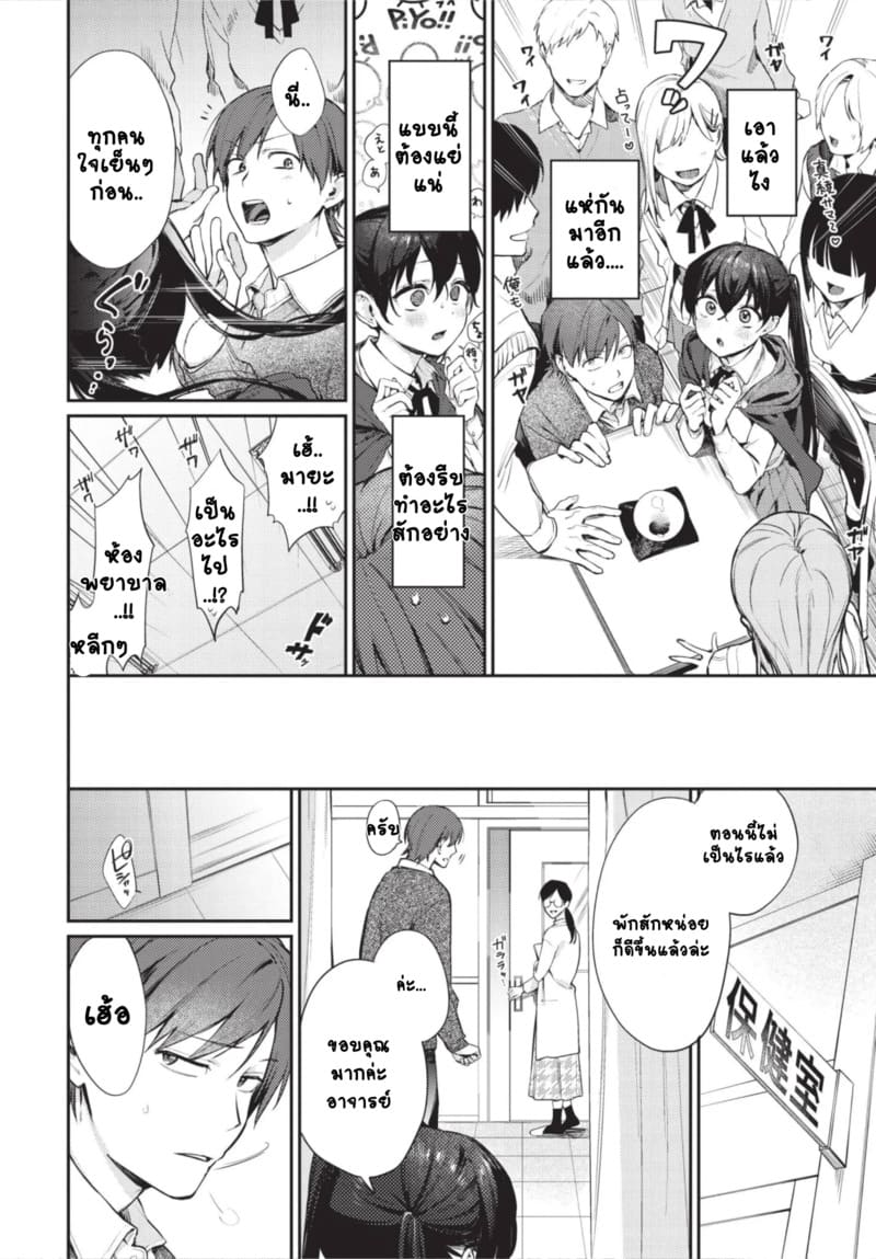 ยัยหมอดูผู้อ่านใจยาก 2 ภาพ 3