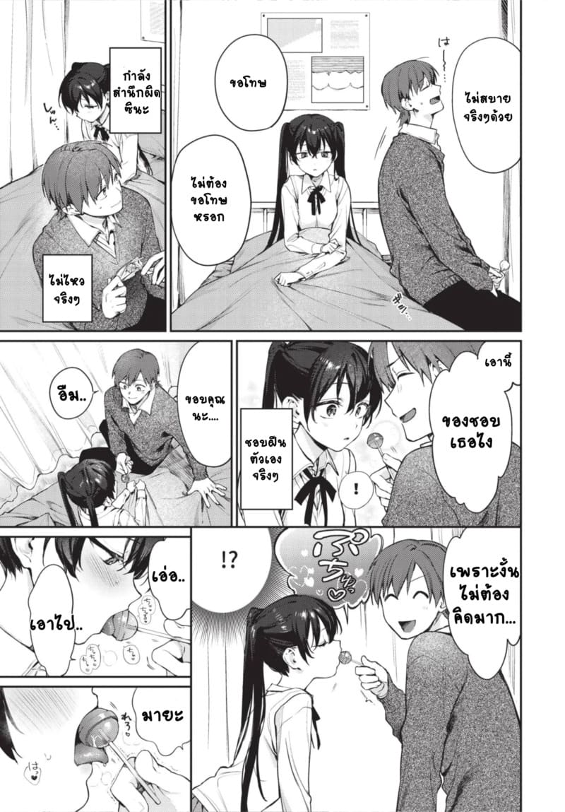 ยัยหมอดูผู้อ่านใจยาก 2 ภาพ 4