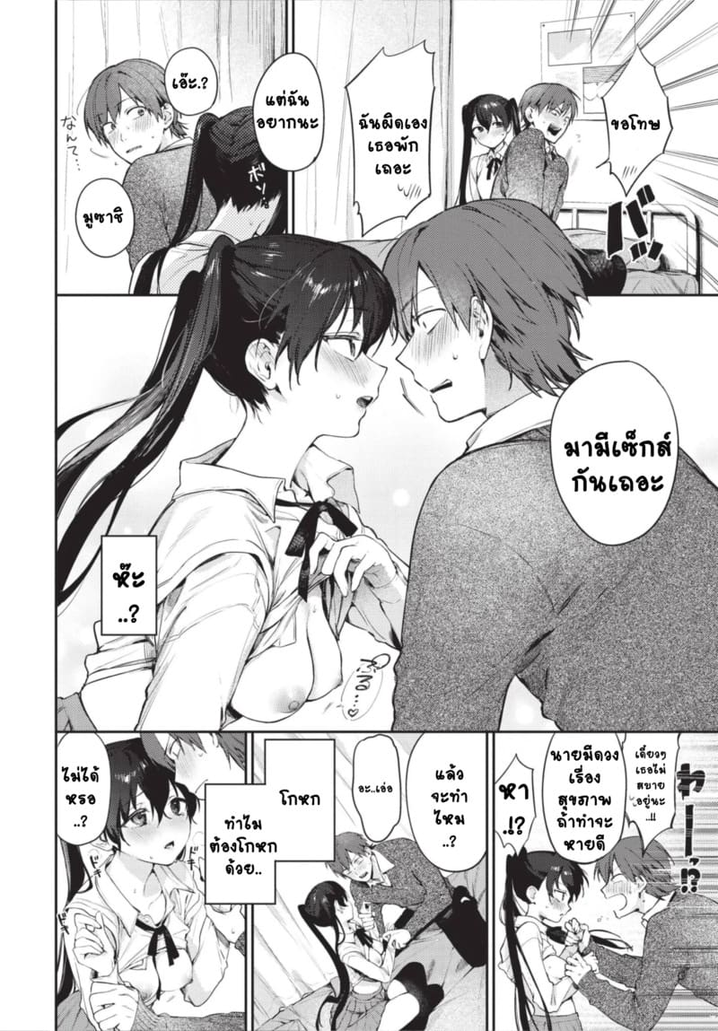 ยัยหมอดูผู้อ่านใจยาก 2 ภาพ 7